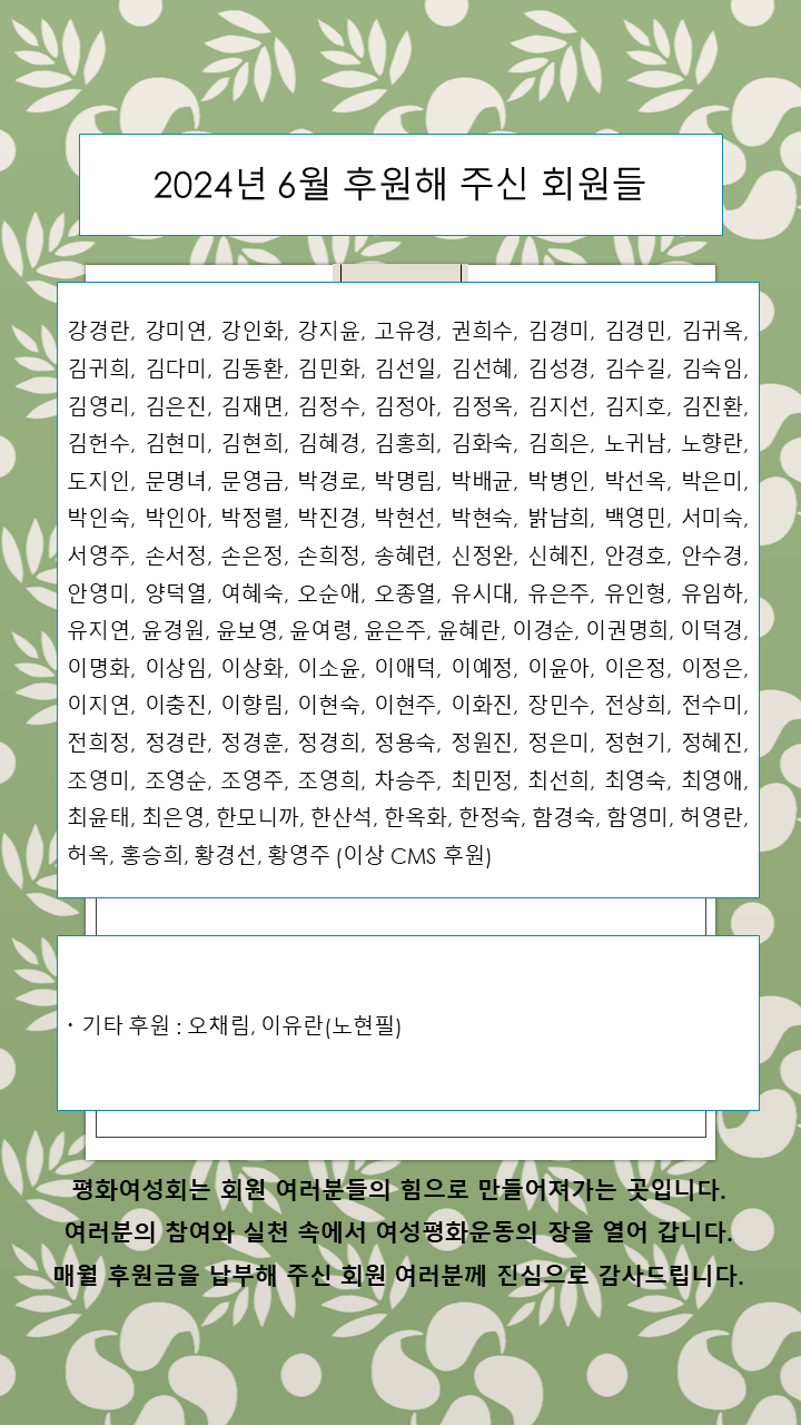 후원금명단_6월.png