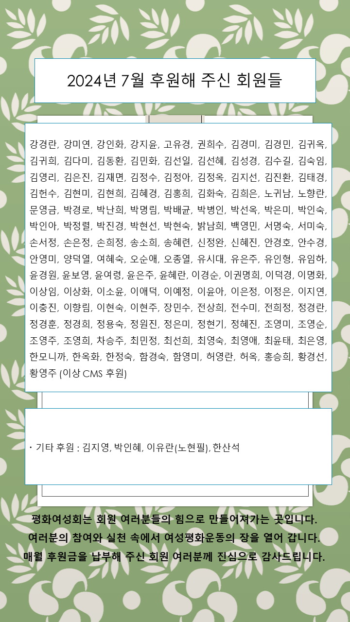 후원금명단_7월.png