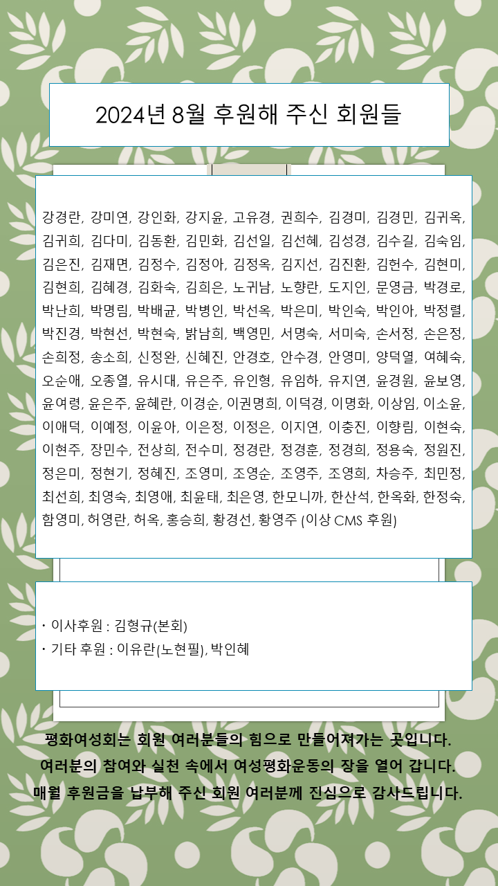 후원금명단_8월.png